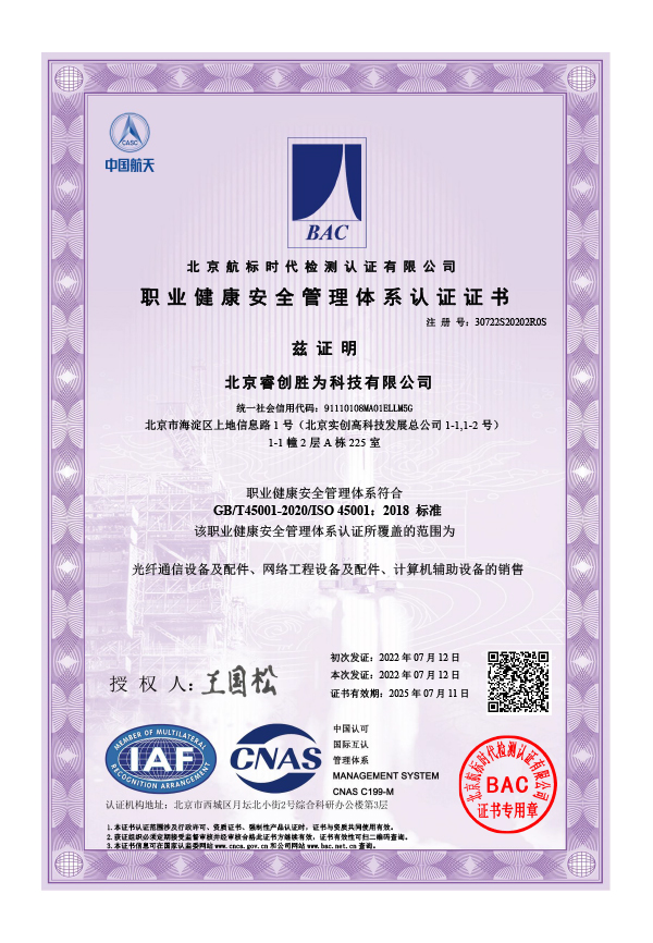 職業(yè)健康安全管理認(rèn)證